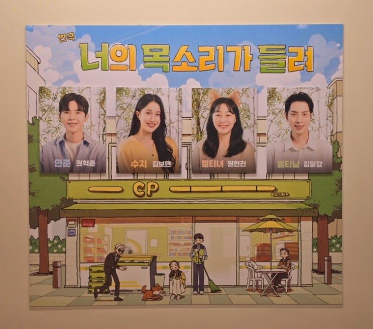  [대학로/연극] 혜화역 연극 너의목소리가들려 관람후기(내돈내산) ft. 데이트