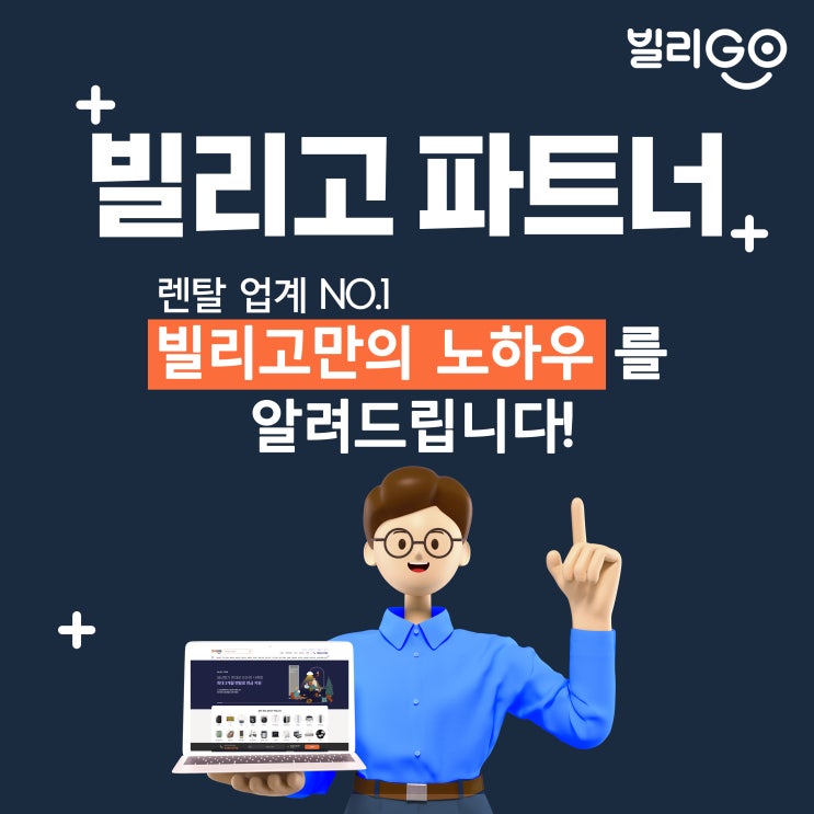  렌탈 사업 쇼핑몰 창업 빌리고 파트너 혜택은?