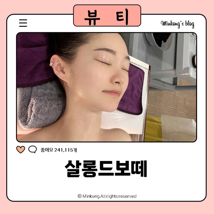  중앙역 위치한 살롱드보떼 고잔동피부관리 샵