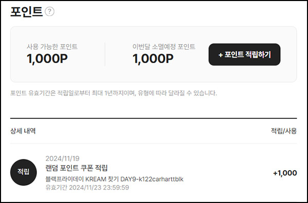 (종료) 크림 랜덤 포인트 쿠폰 (종료) 크림 랜덤 포인트 쿠폰