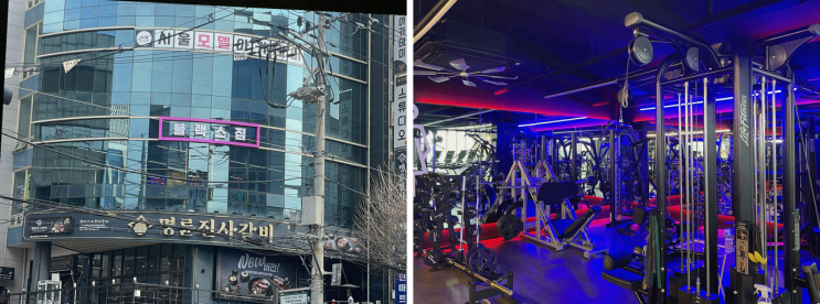  중곡동 헬스장 블랙스짐, 체계적인 퍼스널 트레이닝으로 새해 운동 목표 달성해요!