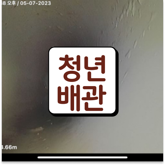  노원구 중계동,하계동,상계동 세면대구멍막힘 완전 정복