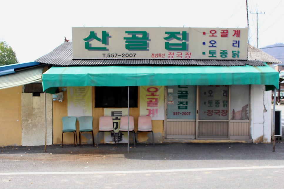 산골집 사진 1