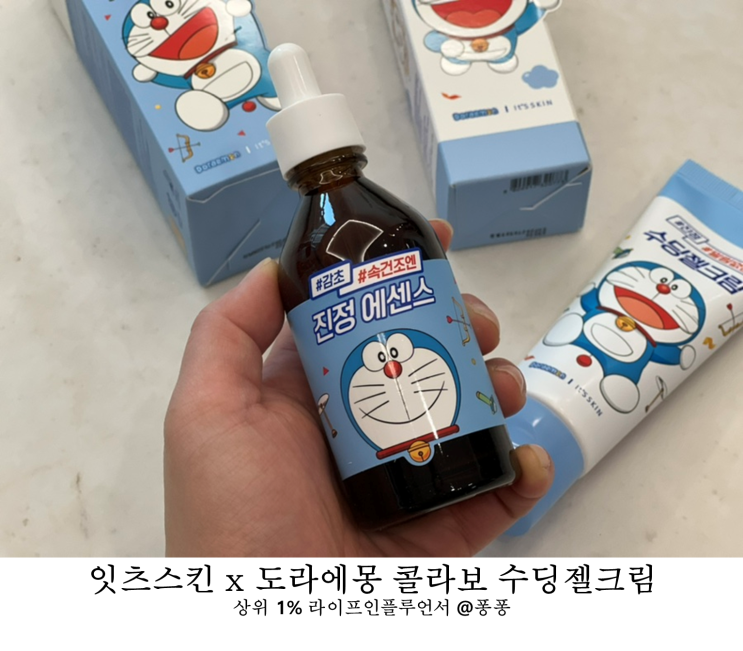 잇츠스킨 도라에몽 콜라보 감초줄렌 수딩젤 진정에센스 블랙프라이데이 올리브영 피부 추천템 잇츠스킨 도라에몽 콜라보 감초줄렌 수딩젤 진정에센스 블랙프라이데이 올리브영 피부 추천템