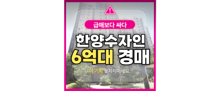  구로구아파트매매 비추천 이유와 항동 한양수자인 경매