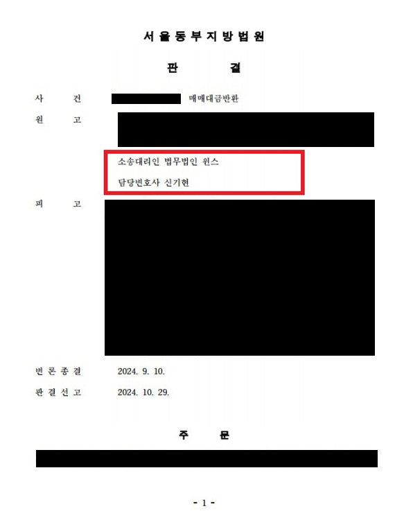  오피스텔 입주지연 분양해제 계약금 전액 반환은 물론 위약금까지 받아냈습니다