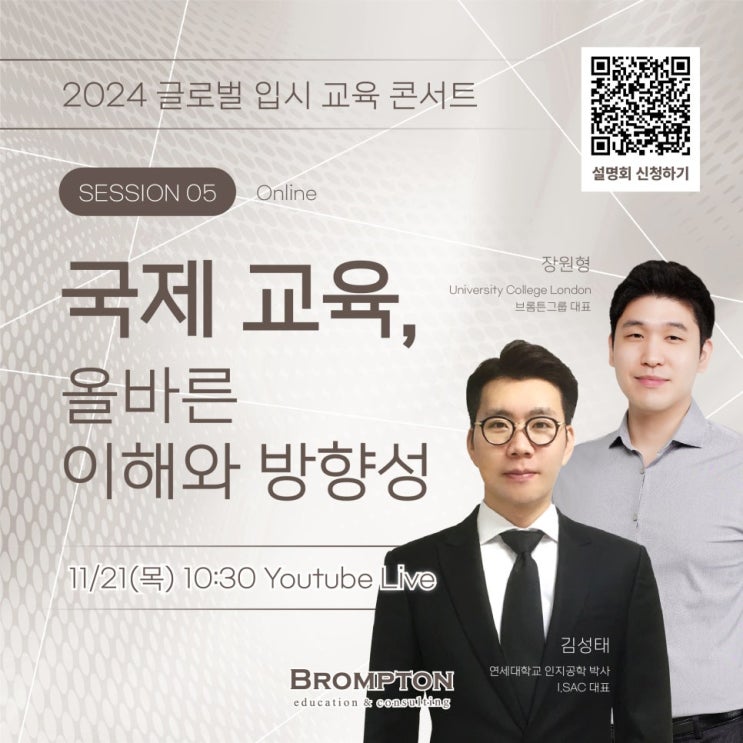  국제학교학원 정보 아카뷰 국제교육,올바른이해와 방향성- 브롬튼에듀