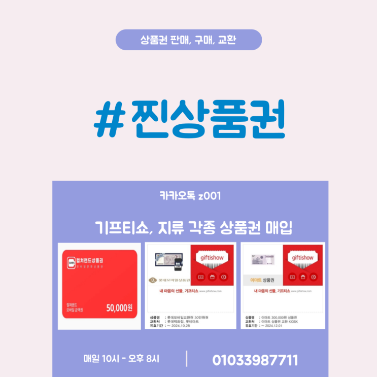  현대백화점상품권 사용처 매입 판매는 찐상품권