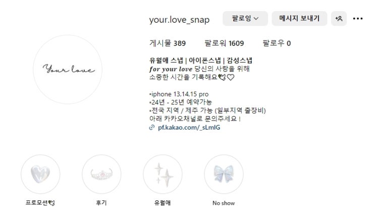  [공익 목적] 아이폰스냅 유월애스냅 후기 (FEAT.아이폰스냅 논란)