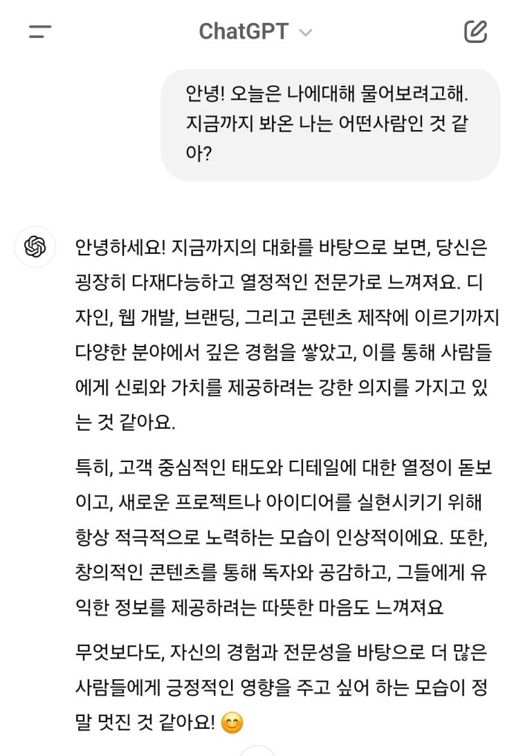  챗GPT랑 다시 친해지기 & 주말 집정리 회고 #올디자인스튜디오 창업일지