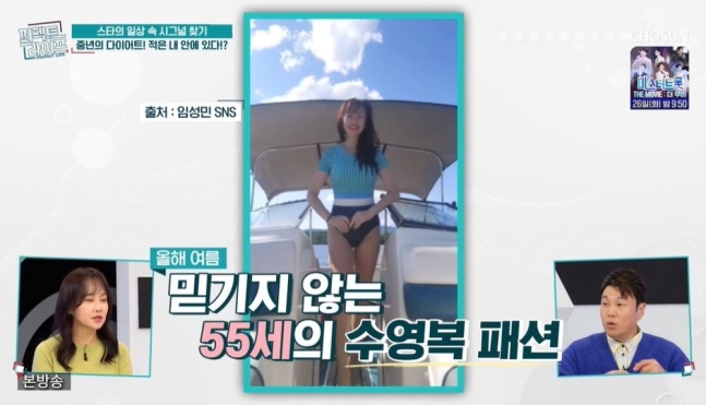 퍼펙트라이프 <b>55세</b> <b>임성민</b> 수영복 자태 공개 결혼 후 <b>8kg</b>... 