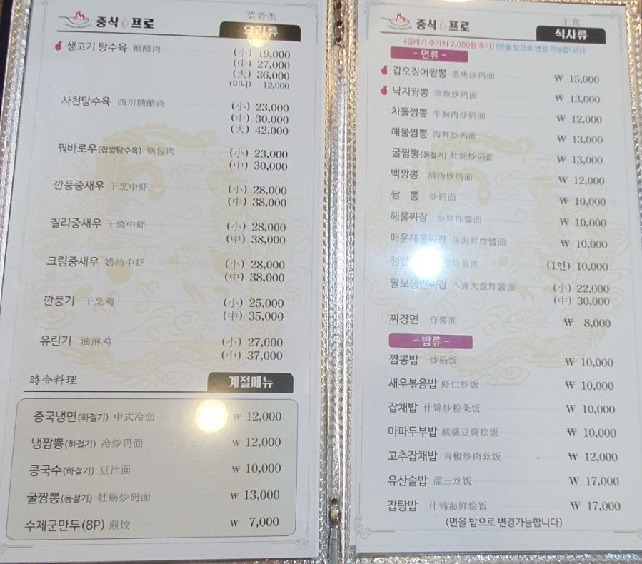중식1프로 본점 사진 6