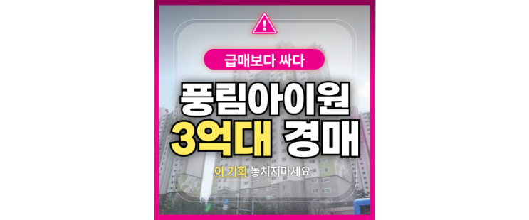  인천아파트경매 학익역 개통 예정 학익풍림아이원 정보
