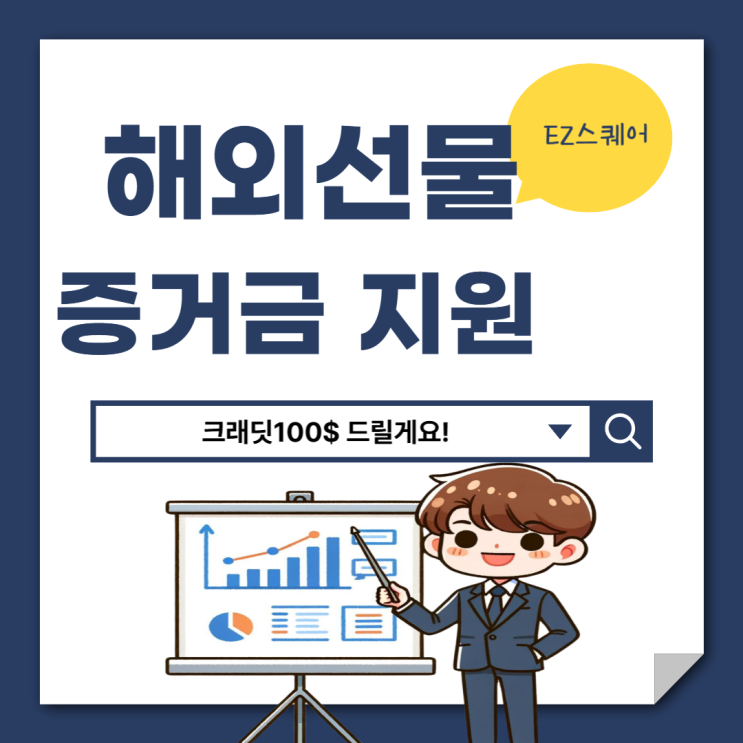  해외선물 증거금 지원 11월 한정 이벤트 크레딧이란 무엇일까?