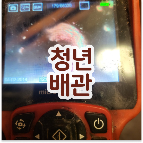  강북 미아동,삼양동,삼각산동 청년배관케어 쉽고 빠른 해결법