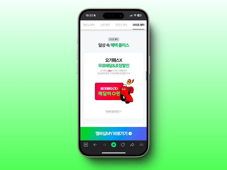  네이버 플러스 멤버십으로 요기패스X 무료 이용하기