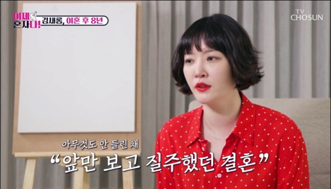 방송인 <b>김새롬</b>, <b>전 남편</b> <b>이찬오</b> 이혼사유 복귀 무슨일?
