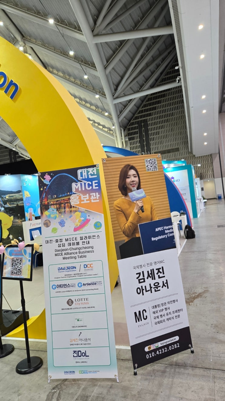  국제행사MC 행사사회자 아나운서 행사MC 영어MC 영어사회자 MICE EXPO