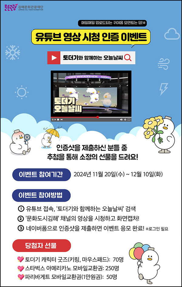 문화도시김해 유튜브 이벤트(스벅등 370명)추첨~102.20 문화도시김해 유튜브 이벤트(스벅등 370명)추첨~102.20