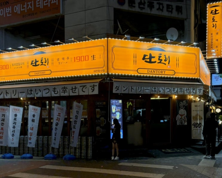  둔산동술집 단토리 대전둔산점 | 가성비 넘치는 신상 이자카야