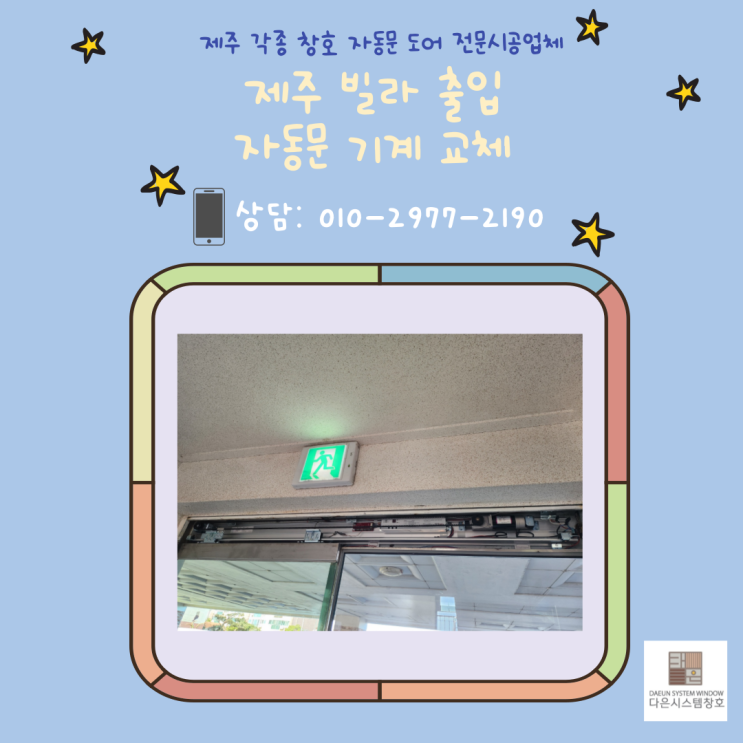  자동문 기계 교체/수리