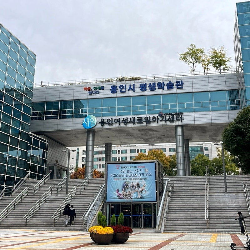 [수영] 자유수영 초급 N회차 후기 | 용인 YMCA 스포츠센터 | 용인 수지 평생학습관