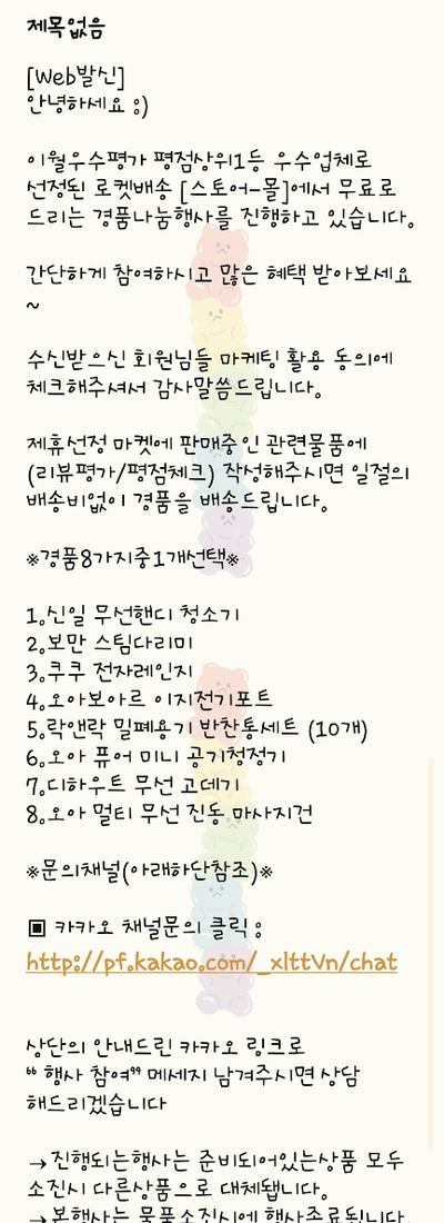  로켓배송 경품나눔행사가 쿠팡 체험단일까??