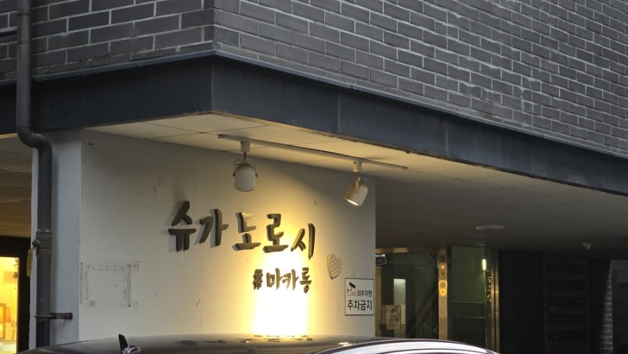 슈가도로시 사진 1