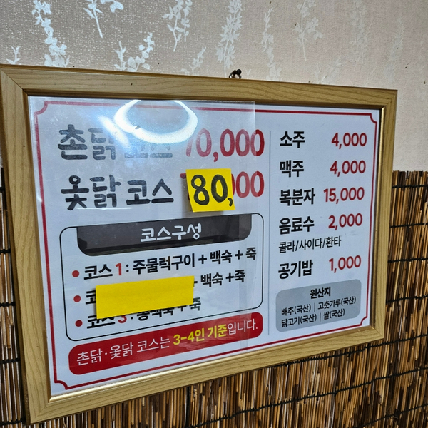 어민촌닭 사진 2