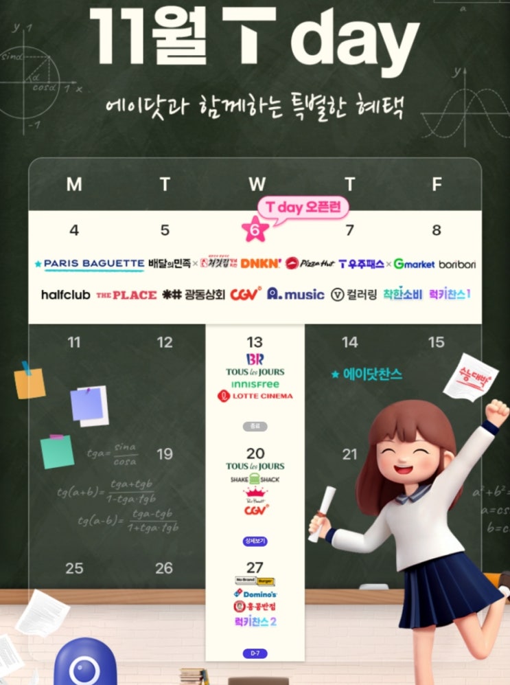  SKT 11월 T멤버십 Day3 혜택