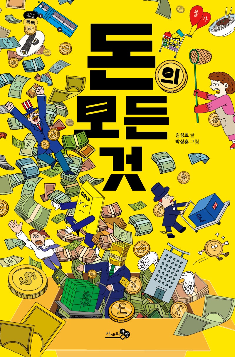 십대톡톡 06][청소년] 돈의 모든 것 : 네이버 블로그