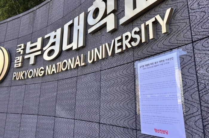 전국 100개 대학...‘윤석열 <b>대통령 퇴진</b> 촉구 대학생 시국선언’