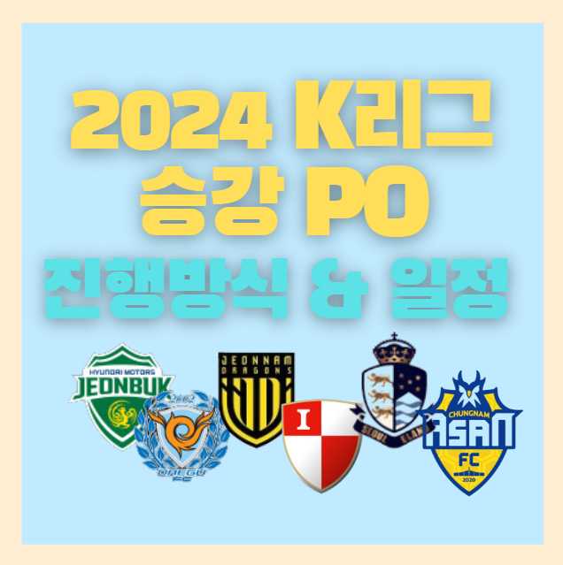 완벽정리 - K리그1 <b>전북</b> 대구, K리그2 <b>전남</b> 부산 서울<b>이랜드</b>