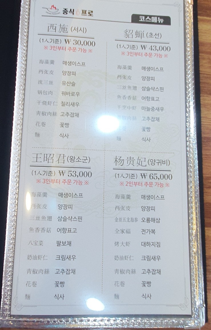 중식1프로 본점 사진 5