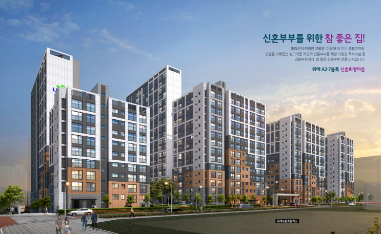  위례 A2-7블록 신혼희망타운 공공분양 잔여세대 청약 입지환경, 공급정보 정리!