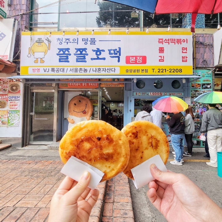  청주 맛집 쫄쫄호떡 웨이팅 청주여행 필수 먹거리 충격의 맛