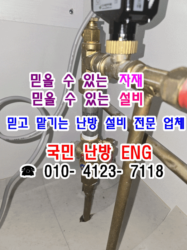 방마다 온도가 달라요 - 지역난방 정유량 밸브 교체, 디지털 온도 조절기 교체, 구동기 교체