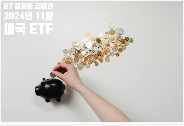 적금 대신 이 3가지만 사모으세요.BY 광화문금융러
