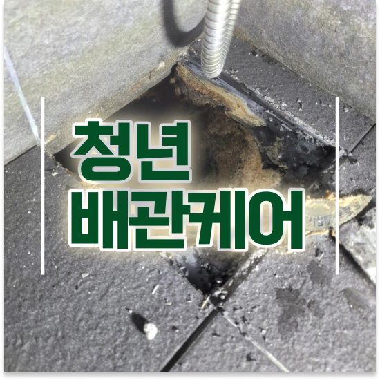  구리시 갈매동,교문동,동구동 청년배관 아파트 싱크대 누수 세면대휴지막힘 꿀팁 총정리