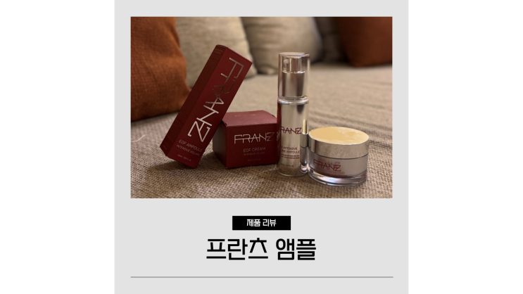 50대 엄마 생신선물 프란츠 EGF 인텐시브 볼륨 앰플 겨울철 피부관리템 50대 엄마 생신선물 프란츠 EGF 인텐시브 볼륨 앰플 겨울철 피부관리템
