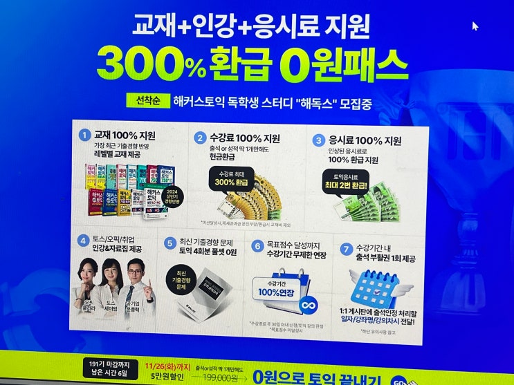  토익 환급 받은 리얼 후기! (300% 성공, 인강 & 책 추천)