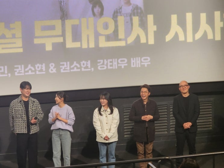  용산 CGV 영화 시사회 딜리버리 배우 무대인사 수험생할인