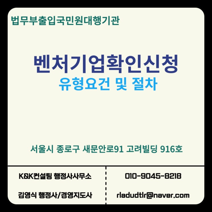  벤처기업확인 신청 절차 및 유형별요건과 혜택