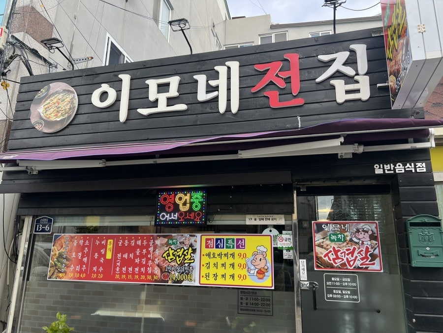 이모네전집 사진 1