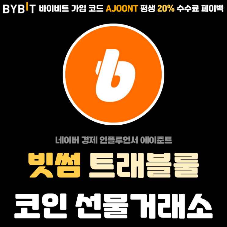 빗썸 트래블룰 연동 해외 코인 선물거래소 순위 TOP 4 추천