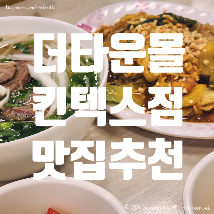  더타운몰 킨텍스 | 일월스낵(즉석떡볶이), 베트남이랑(쌀국수), 공차 미니키링 | 맥도날드 해피밀, 초코비사탕