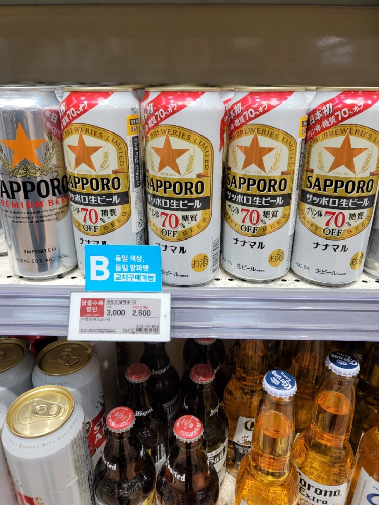  롯데마트 수입맥주할인행사 삿포로 생맥주 70 구입