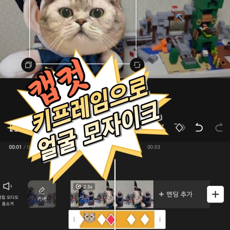  캡컷 capcut 키프레임 활용 모바일 동영상 얼굴 모자이크
