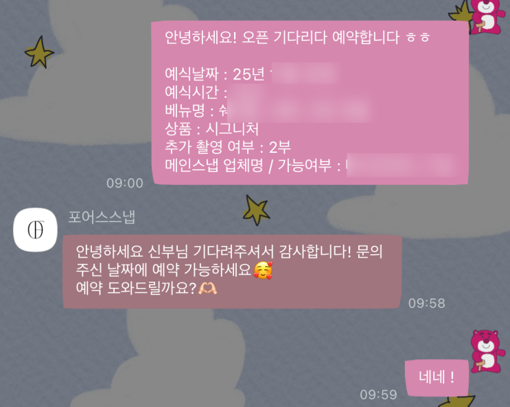  [결혼준비] 2인 가성비 스냅 예약 완료 _아이폰스냅 업체 정리 공유