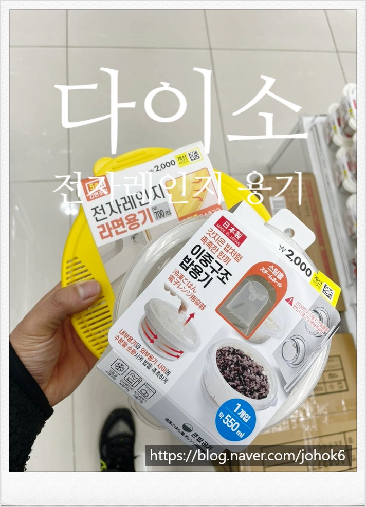 다이소 전자레인지 라면용기 추천 전자레인지 라면용기 가격 품번(feat. 전자레인지 밥용기)